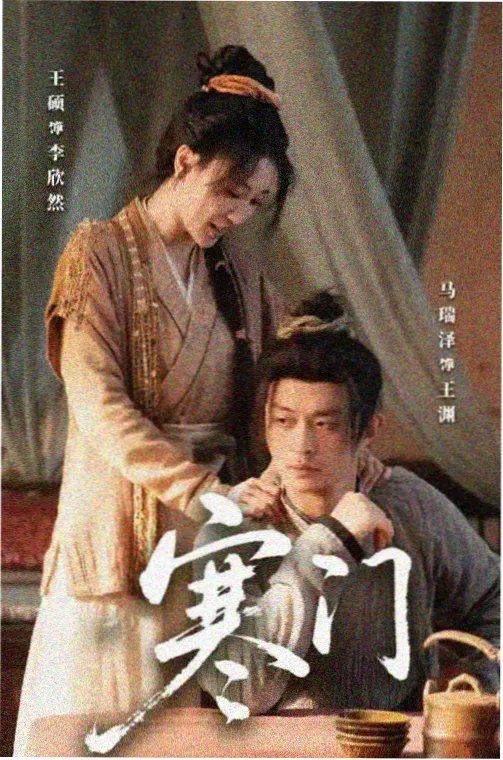 雾港纪事剧集封面，年代群像题材